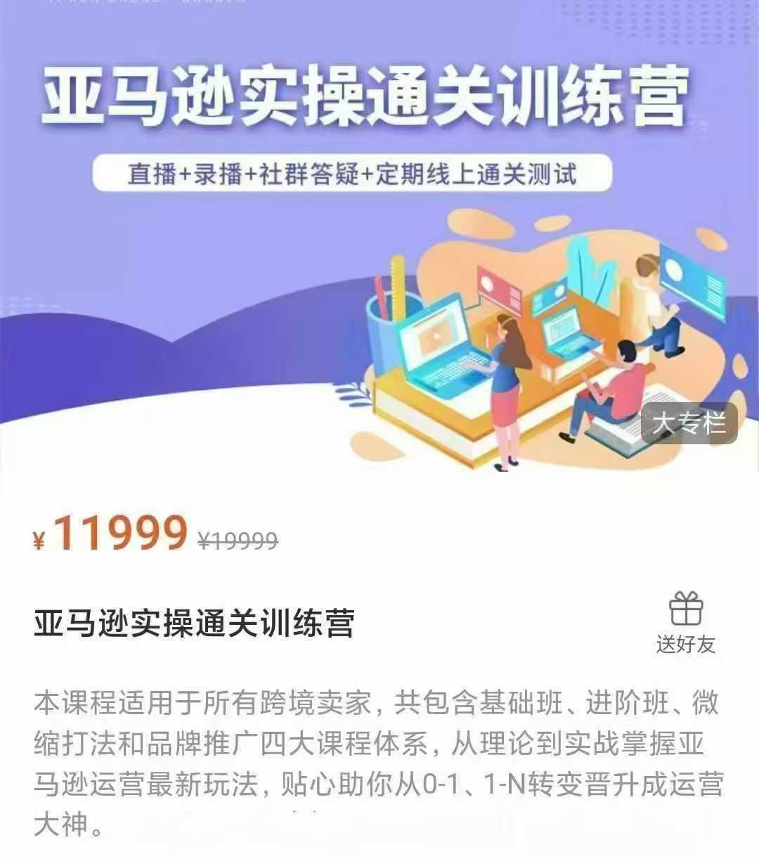 图片[1]-老陈聊跨境-25年亚马逊实操通关训练营39期12月一手更新(价值11999元)_-就爱副业网
