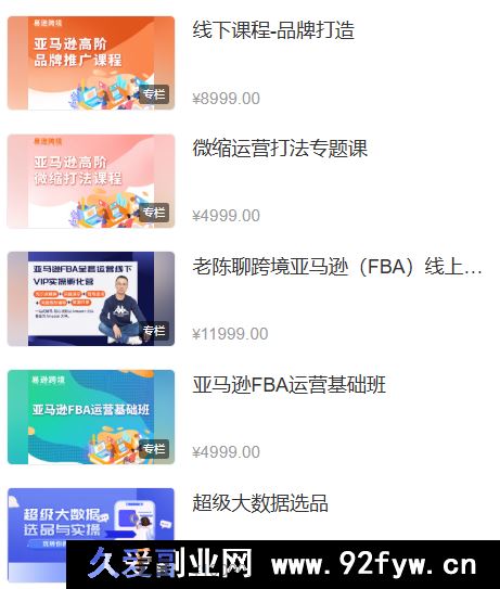 图片[6]-老陈聊跨境-25年亚马逊实操通关训练营39期12月一手更新(价值11999元)_-就爱副业网