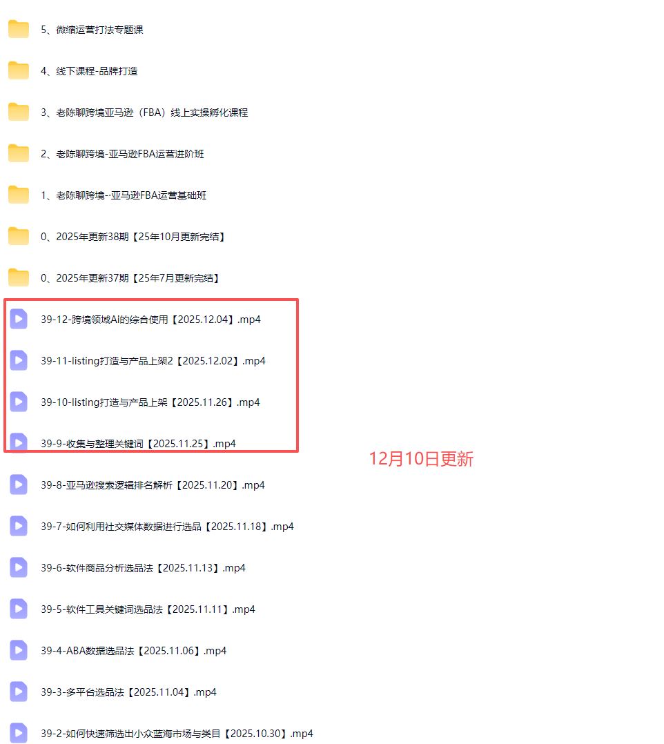 图片[2]-老陈聊跨境-25年亚马逊实操通关训练营39期12月一手更新(价值11999元)_-就爱副业网