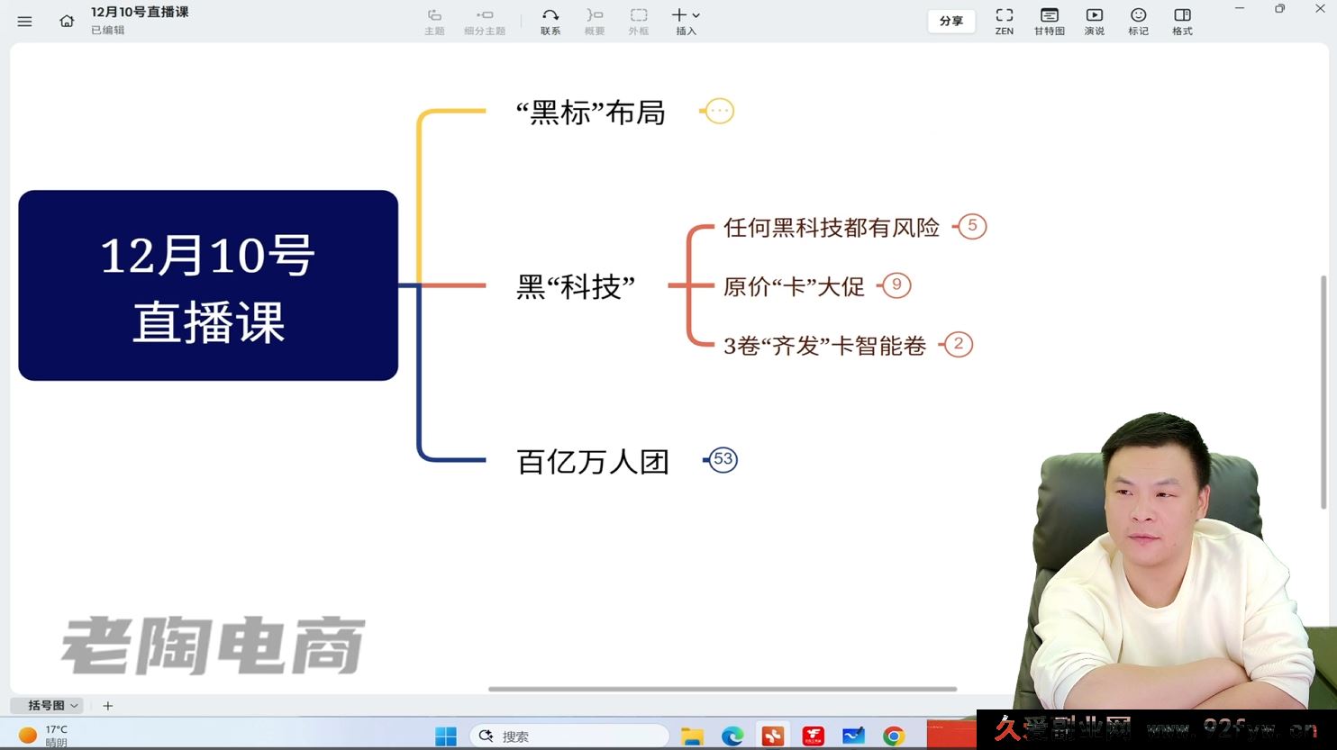 图片[3]-老陶-2025拼多多年终盛典-破局之战12月8-10日_-就爱副业网