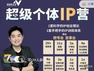 古典-超级个体IP营第6期2024年11月（价值7980元）_-就爱副业网