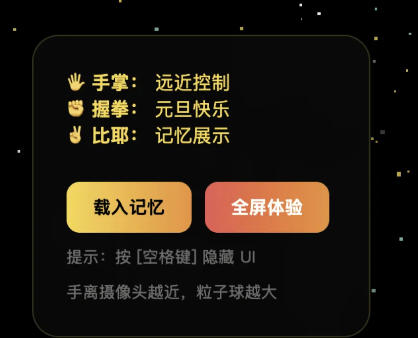 一个元旦快乐的前端小页面，可手势控制-就爱副业网