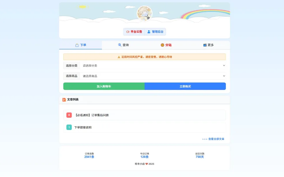 最新彩虹云商城 前端用户后台美化版模版源码-就爱副业网