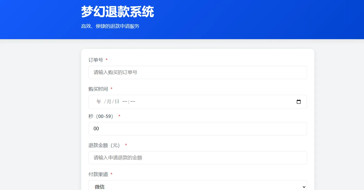 梦幻虚拟产品的退款系统带后台 无加密-就爱副业网