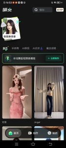 瞬火：美女萌宠跳舞一键出，自定义人像随心造！-就爱副业网