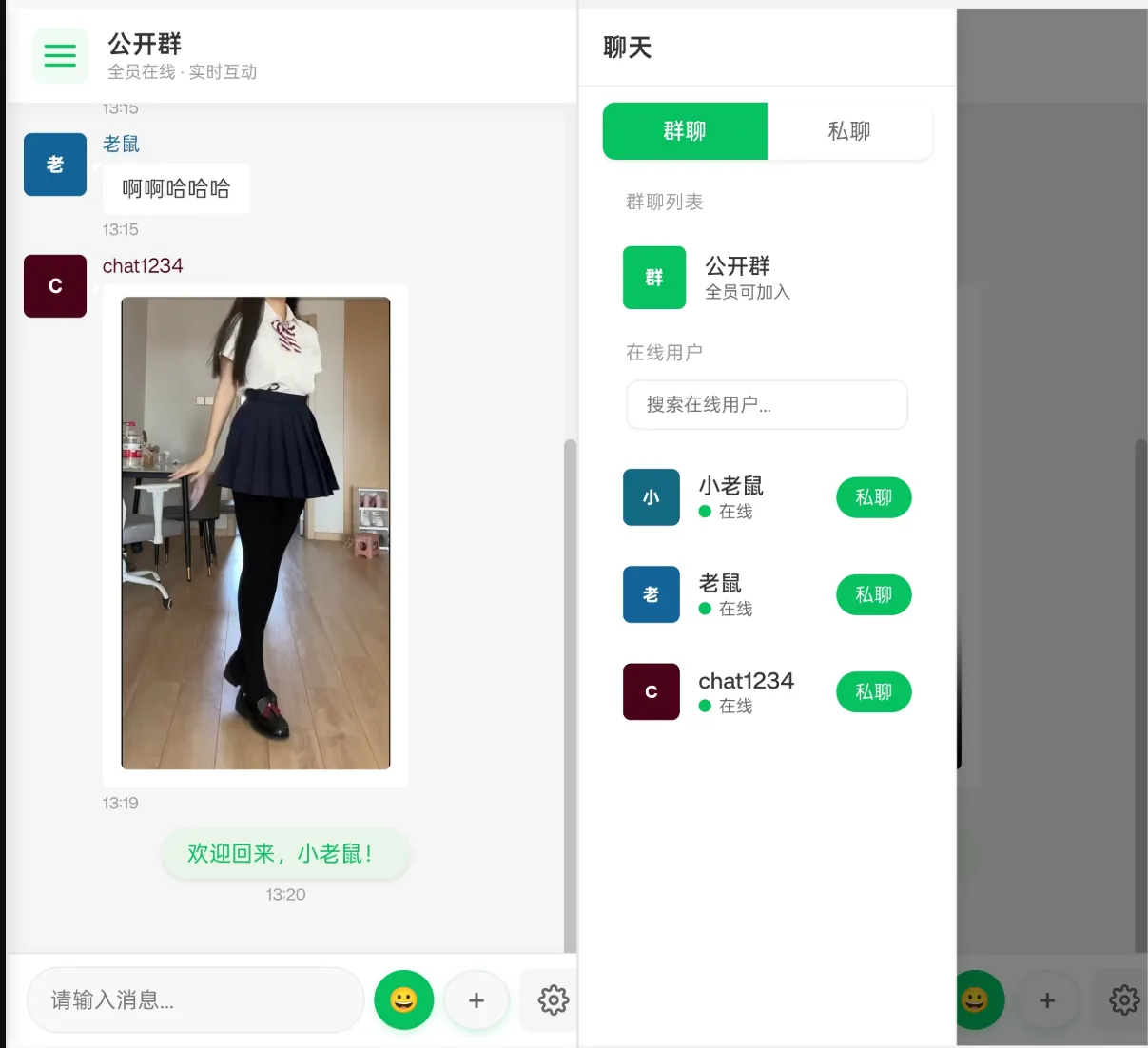 PHP实时消息聊天室源码 PHP+WebSocket-就爱副业网