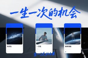 付费文章合集《一生一次的机会》3篇，一个系统性、一次性、独家性的透剧-就爱副业网