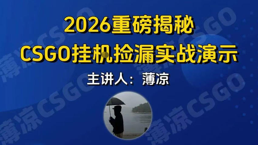 久爱副业网,网赚项目,网赚论坛博客网分享CSGO游戏挂G游戏搬砖最新升级,普通小白一部手机可日入3张+当天见结果,支持验证【揭秘】