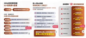 2026创收新技能AI+短视频+直播,用AI爆改生意,这是一套能陪你从0到1的AI创富实战课-就爱副业网