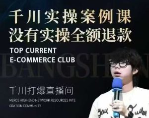 泽泽子-全域千川推广实战课2026年2月(价值2980元)_-就爱副业网