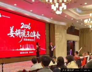 姜胡说2026厦门年会精华IP流量商业设计方向_-就爱副业网