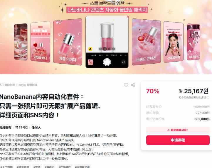 久爱副业网,网赚项目,网赚论坛博客网分享NanoBanana内容自动化套件:只需一张照片即可无限扩展产品展示、详情页和社交媒体内容!